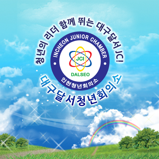 한국청년회의소 대구달서JC LOGO-APP點子