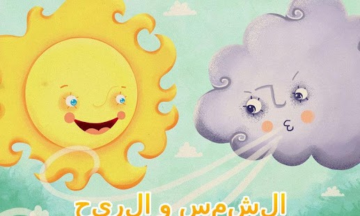 Lastest الشمس والرياح APK