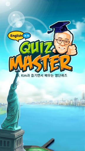 퀴즈 마스터 Quiz Master