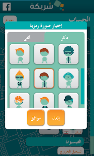 Charbaka - شربكة Screenshots 6