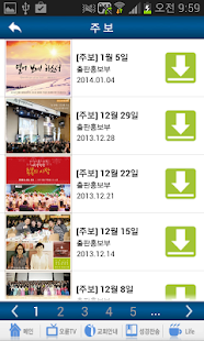 오륜교회 Screenshots 5