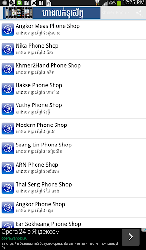 All Khmer Phone Shops