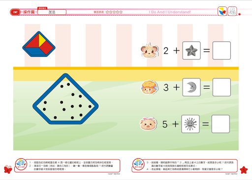 【免費教育App】全腦數學大班-F2彩虹版電子書(試用版)-APP點子