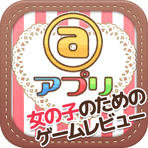 ＠アプリ　 女子がハマる無料アプリゲームランキング 生活 App LOGO-APP開箱王