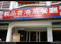 靚品香港茶餐廳 (已歇業)