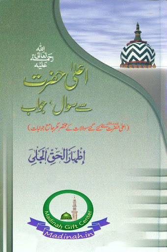 Aala Hazrat Se Sawal Jawab