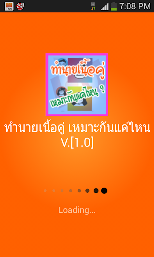 ทำนายเนื้อคู่ เหมาะกันแค่ไหน