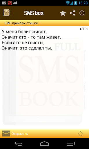 【免費書籍App】SMS box full (коллекция СМС)-APP點子