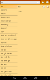 English Hindi dictionary poster 15