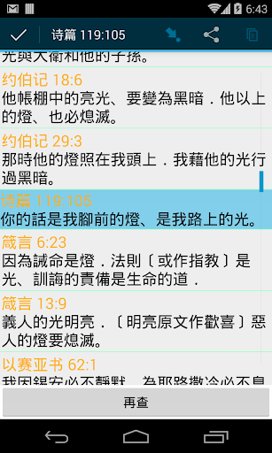 【免費書籍App】圣经 聖經 和合本-APP點子