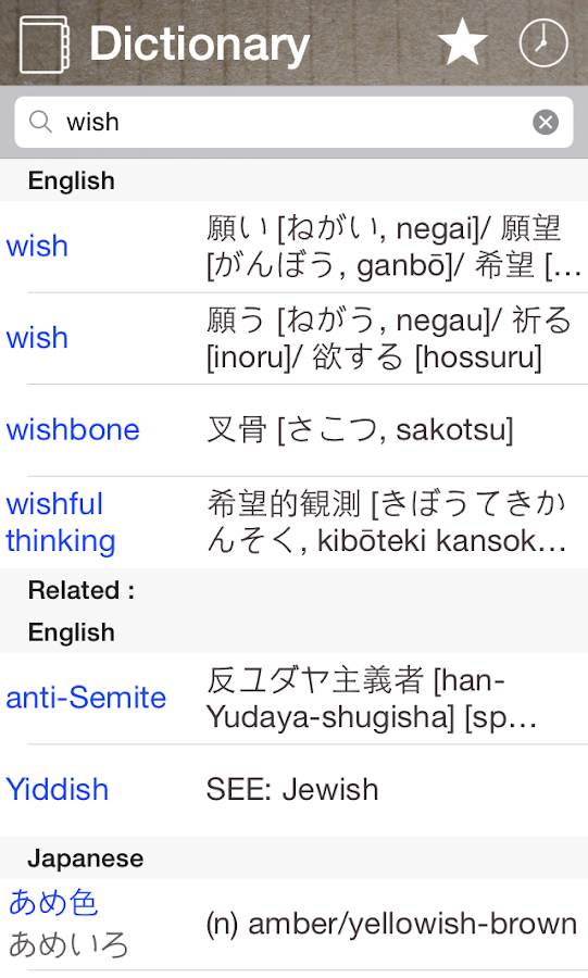 Japanese English Dictionary & Translator Free Android Apps on Google Play