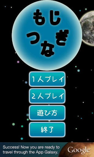 もじつなぎ無料