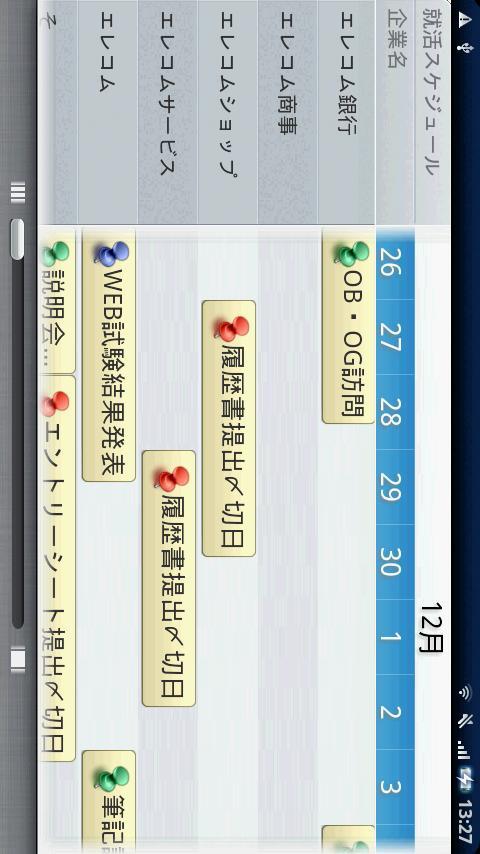 スキッと就活 ライセンスキー Screen 2