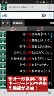 Free 南山堂医学大辞典第19版 APK for Android
