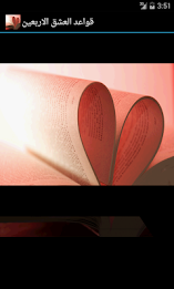 قواعد العشق الاربعين poster 1