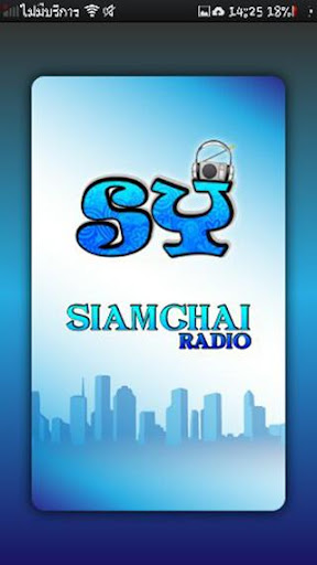 SiamchaiRadio