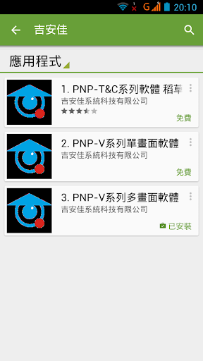 PNP-V系列多畫面軟體 稻草人 DCL 吉安佳 網路攝影機