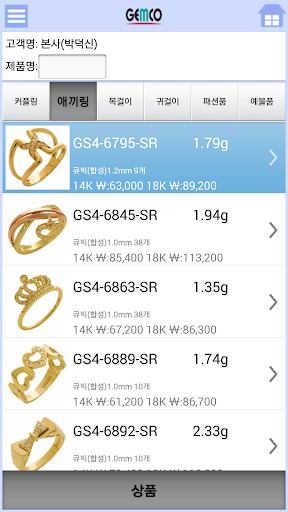 【免費商業App】[JewelryShop][GEMCO][젬코쥬얼리]-APP點子