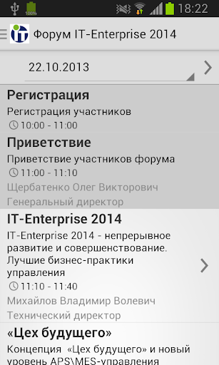 Форум IT-Enterprise