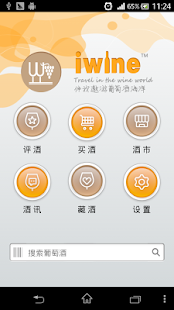 Free iWine葡萄酒伴侣 APK for Android