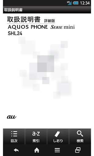 SHL24 取扱説明書