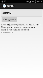 How to install СЛОВАРЬ СОКРАЩЕНИЙ patch 1.0 apk for android