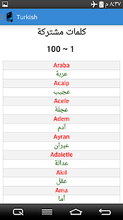   ‫تعلم اللغة التركية ببساطة‬‎- screenshot thumbnail   
