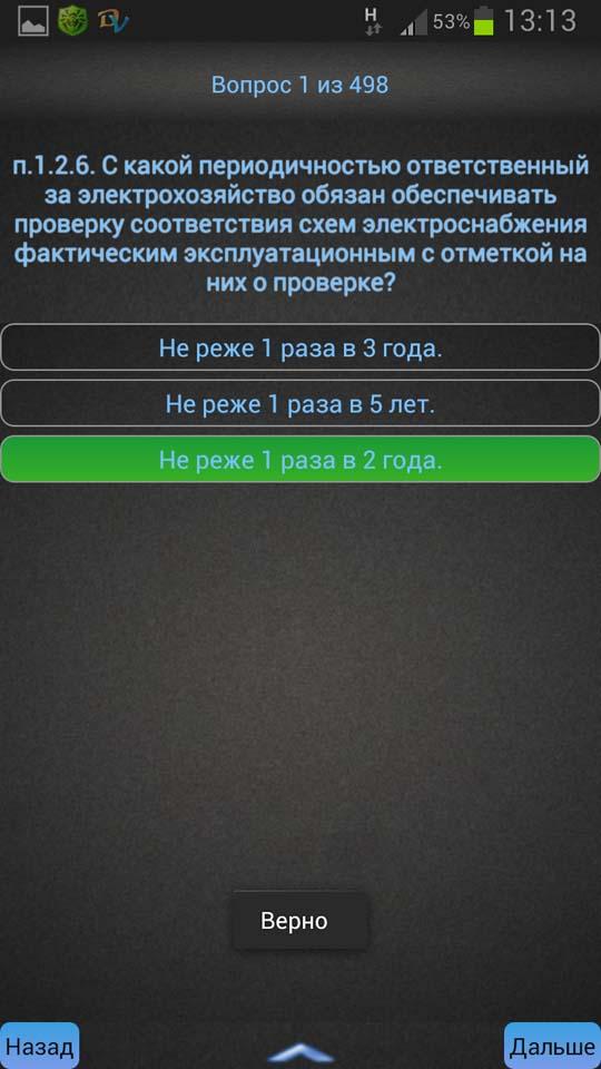 TestEL:III группа до 1000 В Screen 3