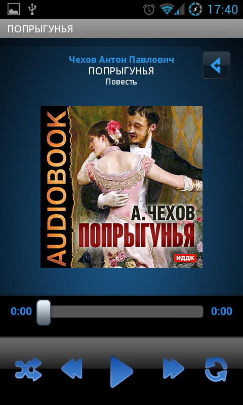 Аудиоспектакль Попрыгунья Screen 3