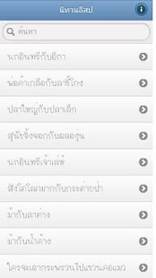 Free Download นิทานอีสป (Aesop's Fables) APK for Android