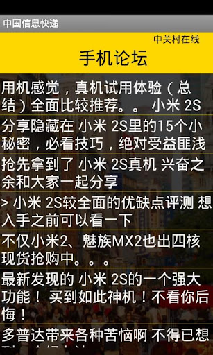 【免費新聞App】中国信息快递-APP點子