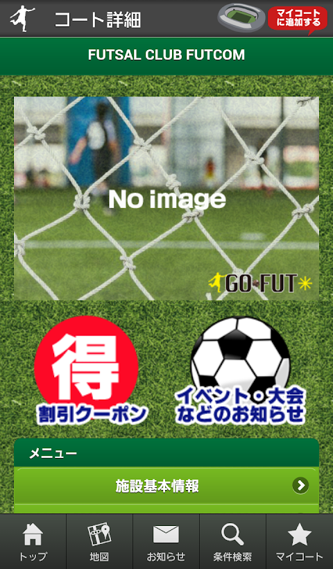 サッカー・フットサルコート情報アプリ「GO FUT」のおすすめ画像3