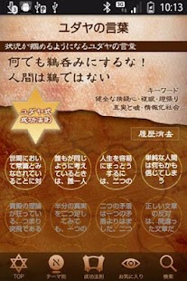 Free Download ユダヤの言葉 APK for Android