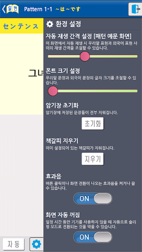 【免費教育App】일본어는 뻔한 패턴의 반복이다 Full-APP點子