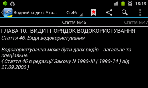 Водний кодекс України - náhled