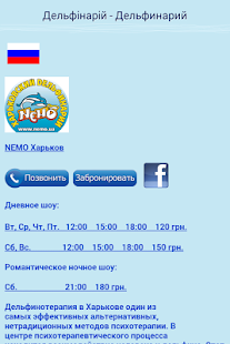 Мир дельфинариев NЕМО Screenshots 7