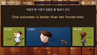 [무료] 영작이 간다 - 외국속담 APK Download for Android