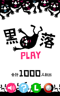 How to mod 黒落（くろおち） patch 1.0.1 apk for pc