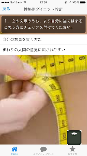 性格別ダイエット診断