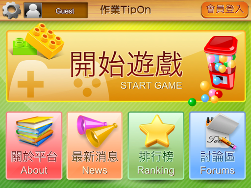 【免費教育App】作業TipOn-APP點子