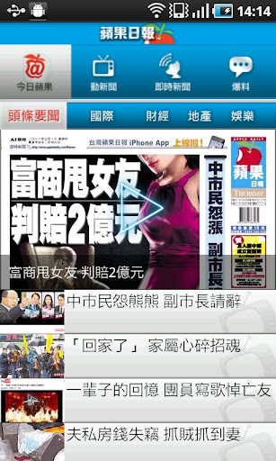 台灣蘋果日報 app 螢幕擷圖（Android）
