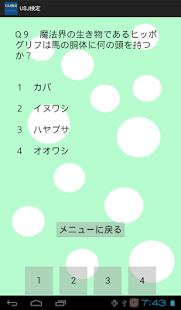 How to download USJクイズ〜待ち時間のお供に〜 lastet apk for bluestacks