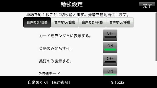 1分間高校受験英単語1200　無料版 Screenshots 4