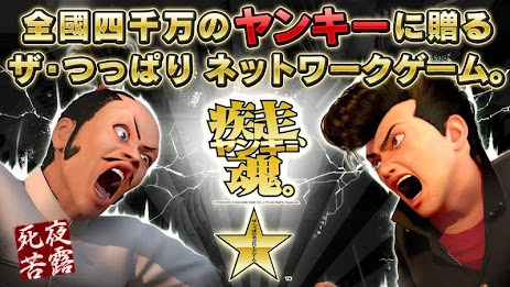 疾走、ヤンキー魂。 poster 1