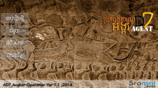 Free Khmer Agent D7 APK for Android