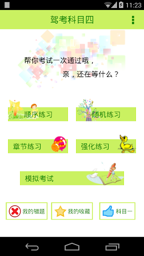 2015驾照考试科目四