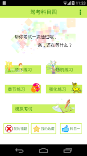 How to install 2015驾照考试科目四 patch 2.3.1 apk for android