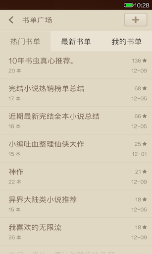 【免費書籍App】读书巴士-原小说下载阅读器-APP點子