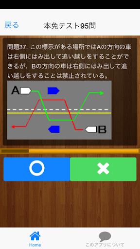 【免費娛樂App】必勝! 本免模擬試験-APP點子