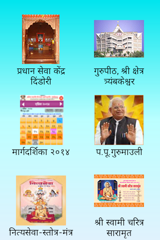 【免費社交App】Shri Gurupeeth Trimbakeshwar-APP點子